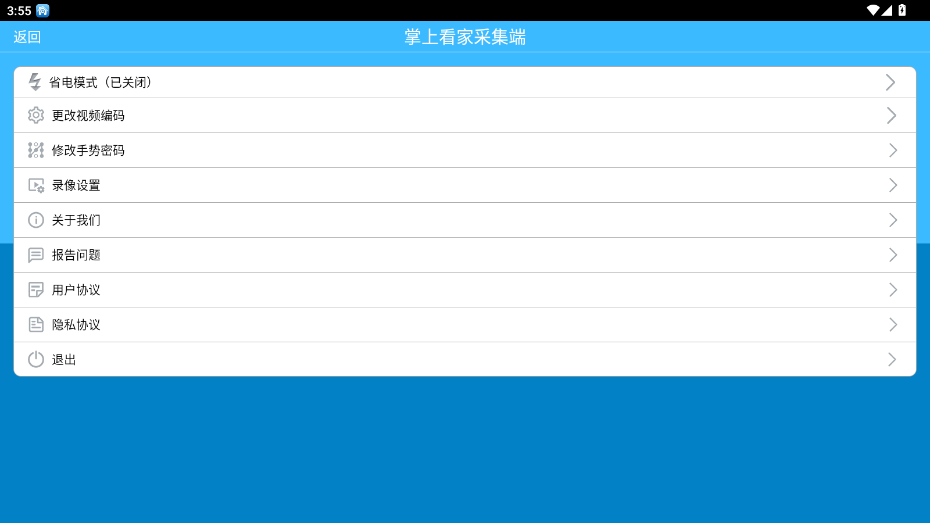 掌上看家采集端手机版下载截图