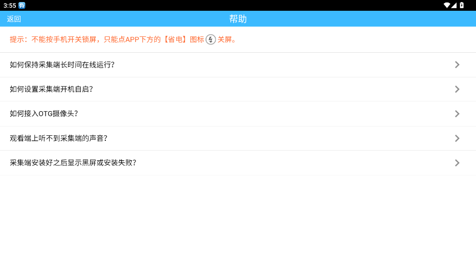 掌上看家采集端手机版下载截图