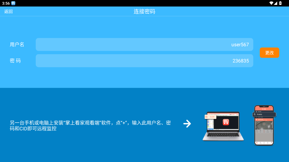 掌上看家采集端手机版下载截图