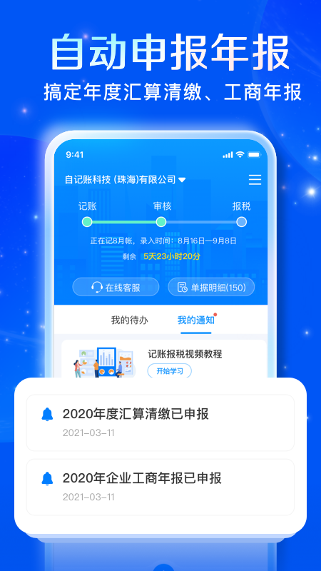 自记账app官方版下载截图
