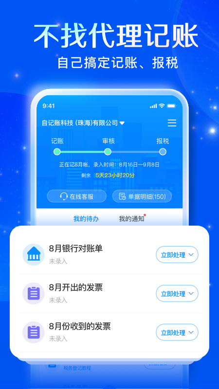 自记账app官方版下载截图