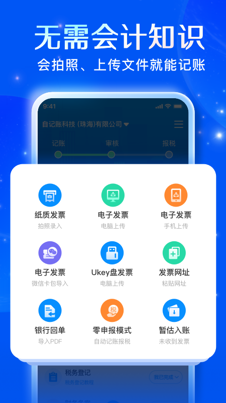 自记账app官方版下载截图