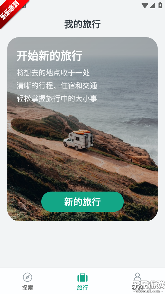 小旅星app下载安卓版截图