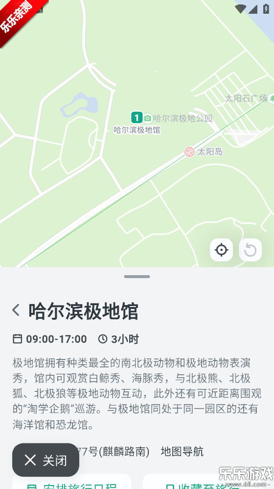 小旅星app下载安卓版截图