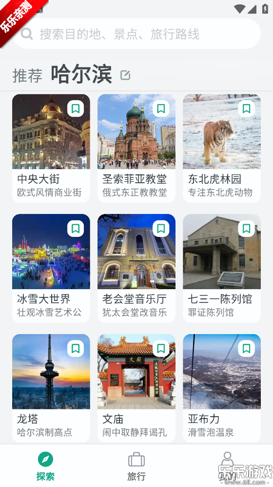 小旅星app下载安卓版截图
