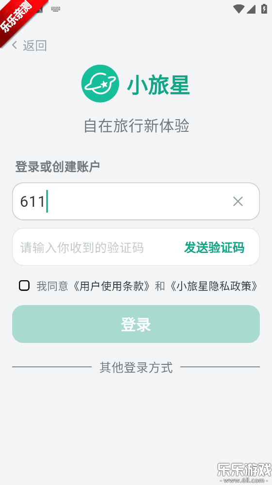 小旅星app下载安卓版截图