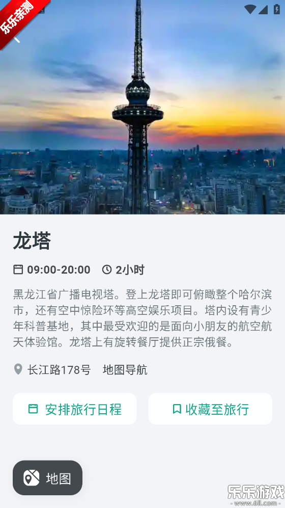 小旅星app下载安卓版截图
