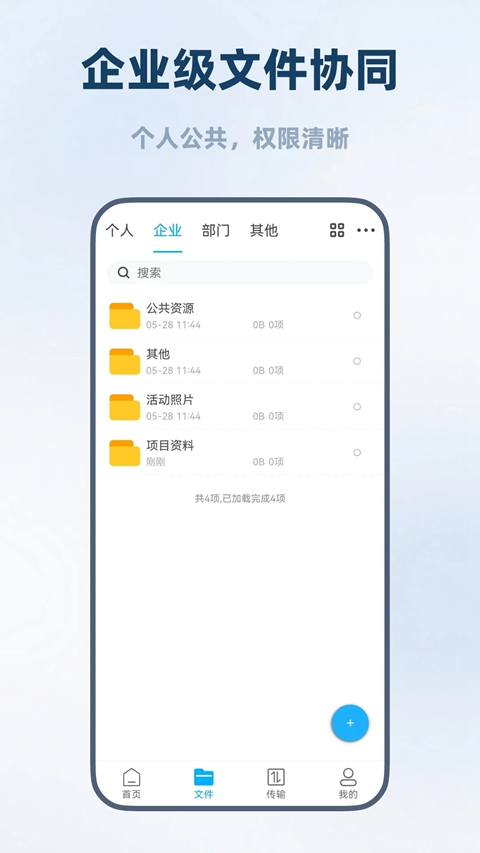 海康智存企业版客户端下载截图