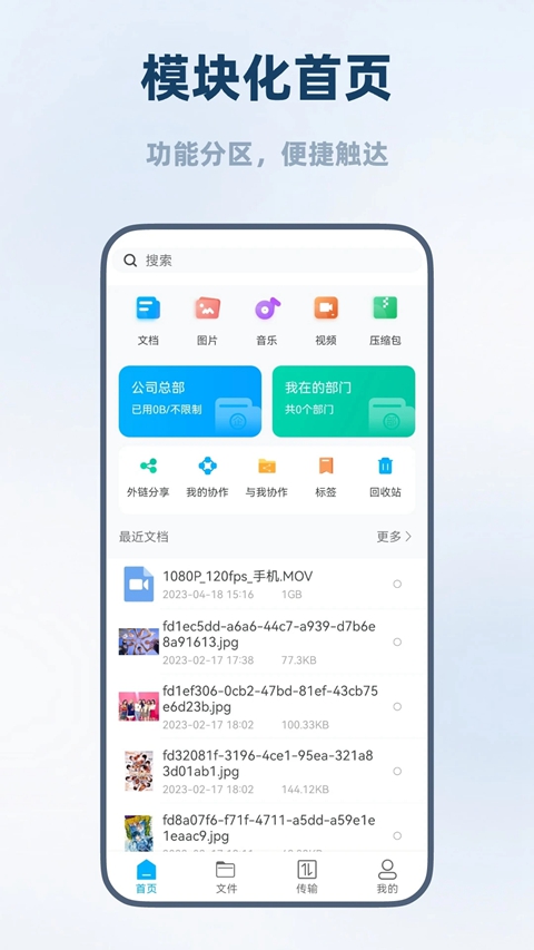 海康智存企业版客户端下载截图