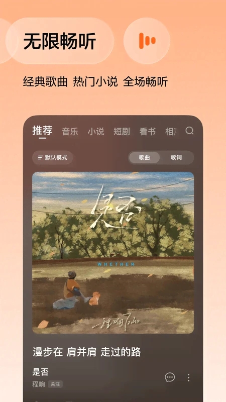 番茄畅享音乐app下载2026最新版安装(番茄音乐)截图