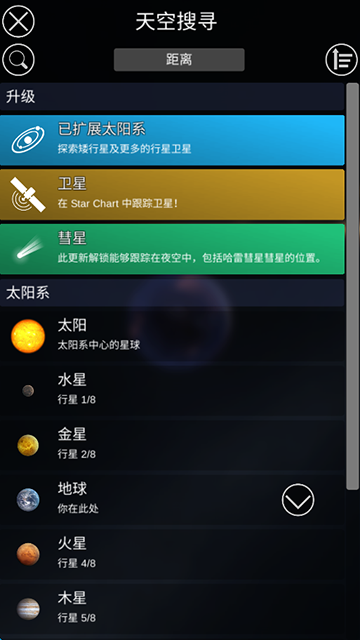 星图官方下载(Star Chart)截图