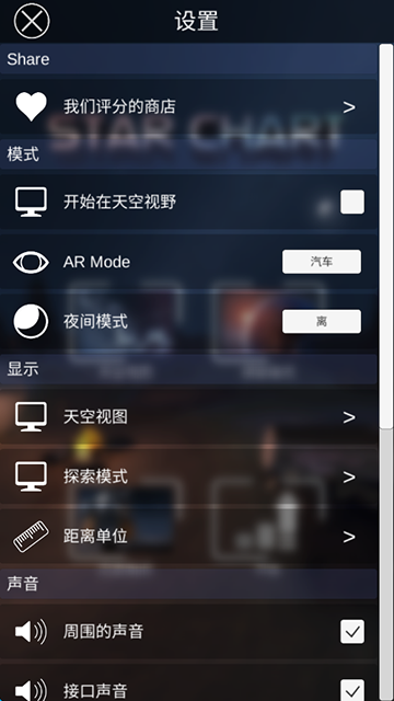 星图官方下载(Star Chart)截图