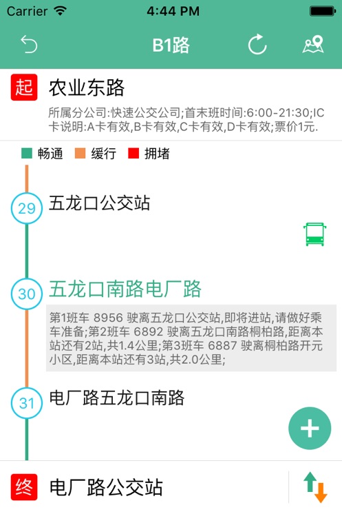 郑州行app最新版下载截图