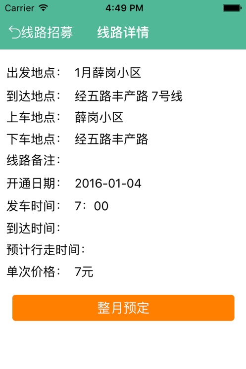 郑州行app最新版下载截图