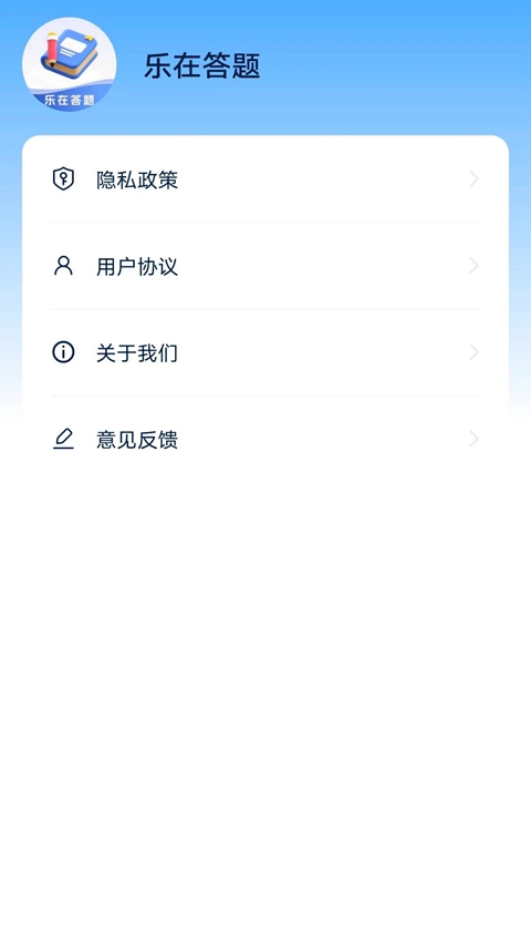 乐在答题官方下载正版截图
