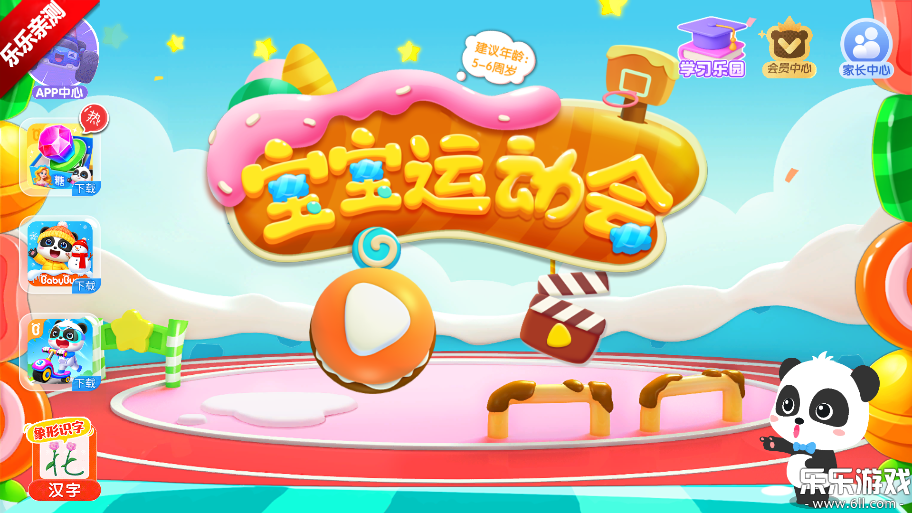 宝宝运动会官方正版下载截图