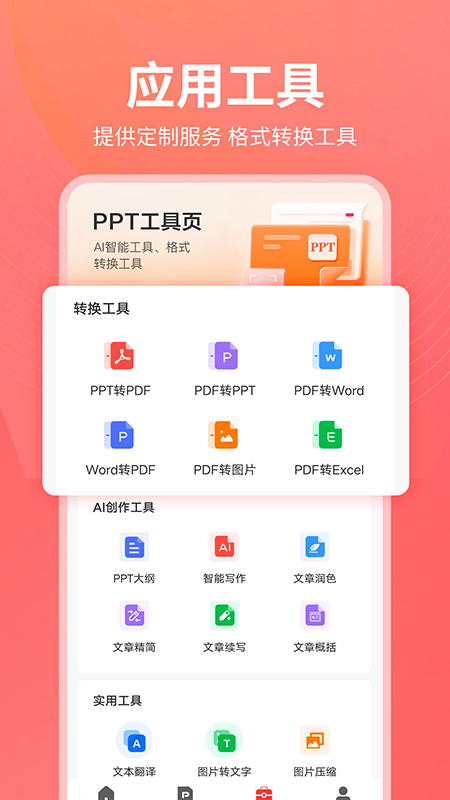 PPT������app���°�����v1.0.20 ��׿��