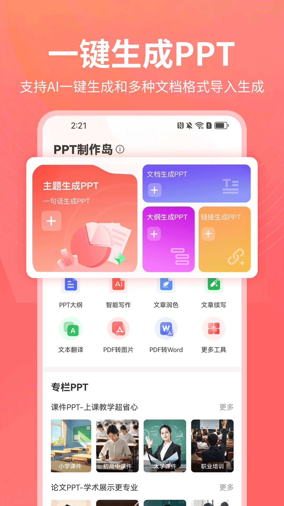 PPT������app���°�����v1.0.20 ��׿��