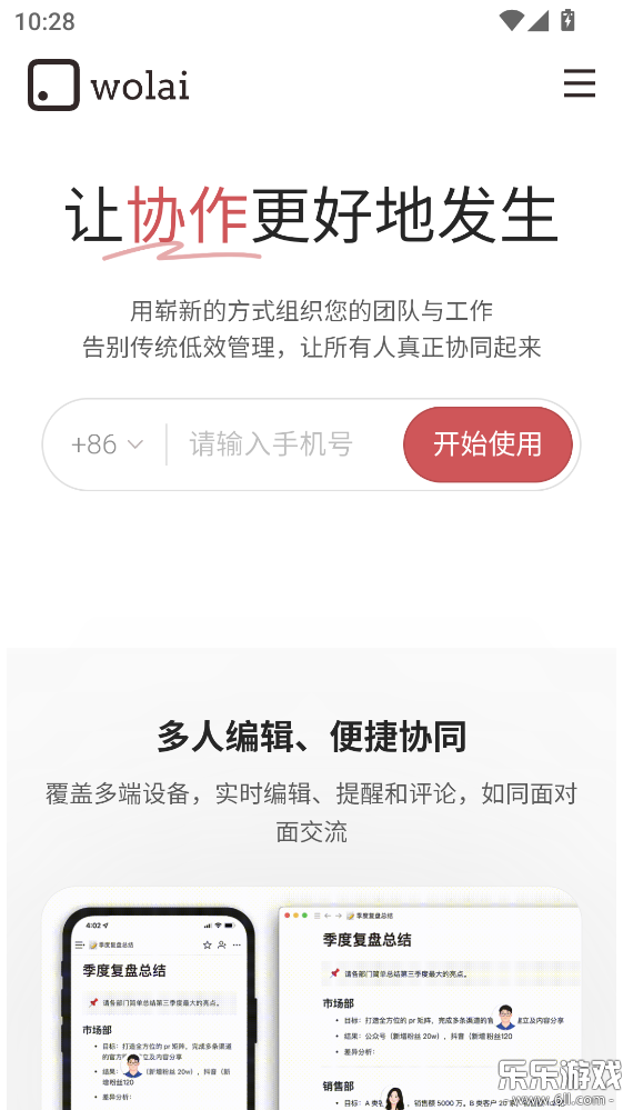 wolai���������ֻ���v2.0.6 ���°汾