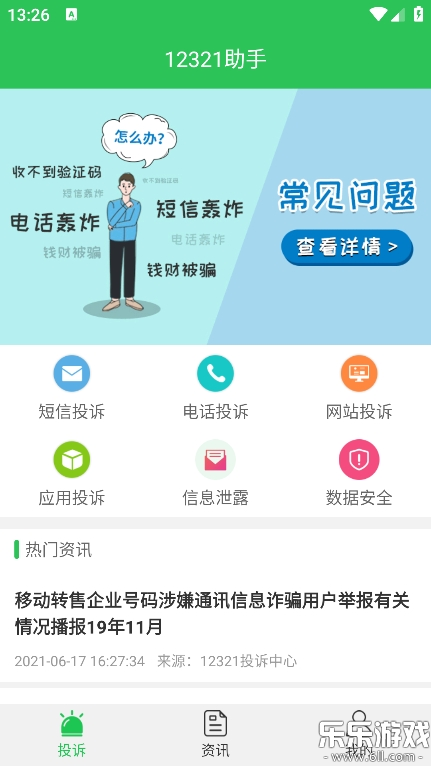 12321���ֹٷ���������v3.2.9 ���°汾