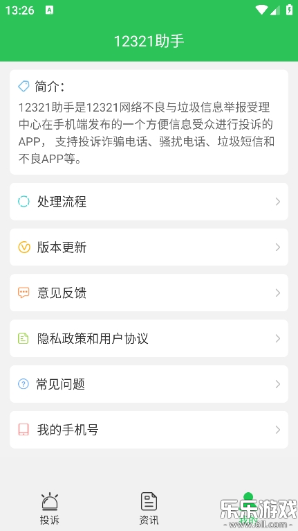 12321���ֹٷ���������v3.2.9 ���°汾