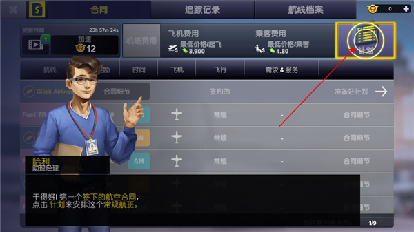 ����ģ��������ֻ�������(Airport Simulator)v2.01.0220 ���°�