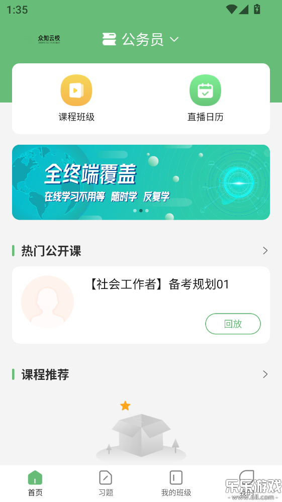 ��֪��Уapp���ذ�װ���°汾v1.0.6 �ֻ���