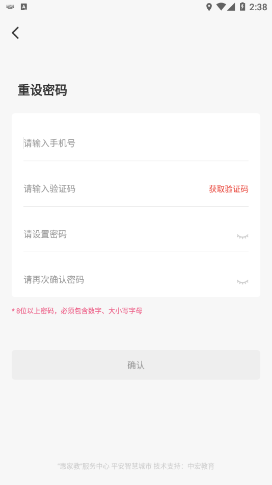 惠家教2.0版本官方下载截图