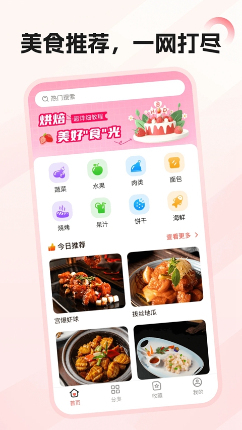 ������ʳ����app����v1.0.3 ��׿��