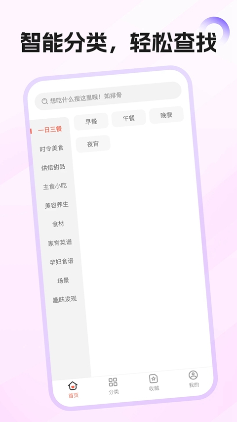 ������ʳ����app����v1.0.3 ��׿��