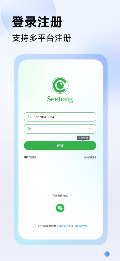 Seetong���°�����v8.3.6.4 ��׿��