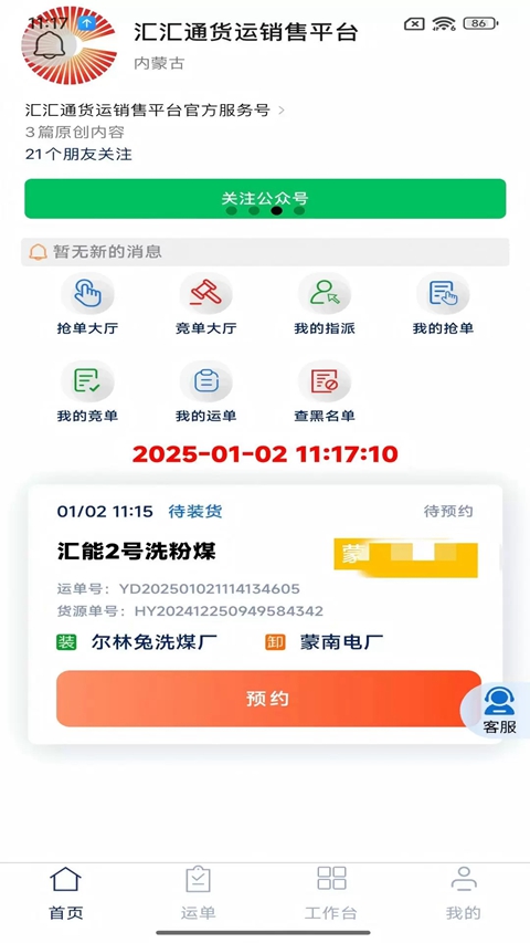 ���ͨ����˾�����ֻ�������(���ͨ��������ƽ̨˾����)v1.7.11190 ���°�