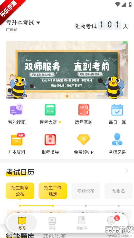 ���Ͽ�ר�����ٷ�������v3.1.1 �ֻ���