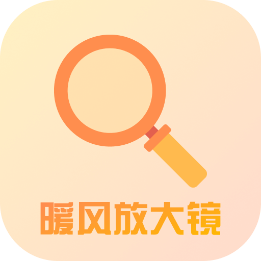 ů��Ŵ�app�ֻ�������v1.0.3 ���°汾