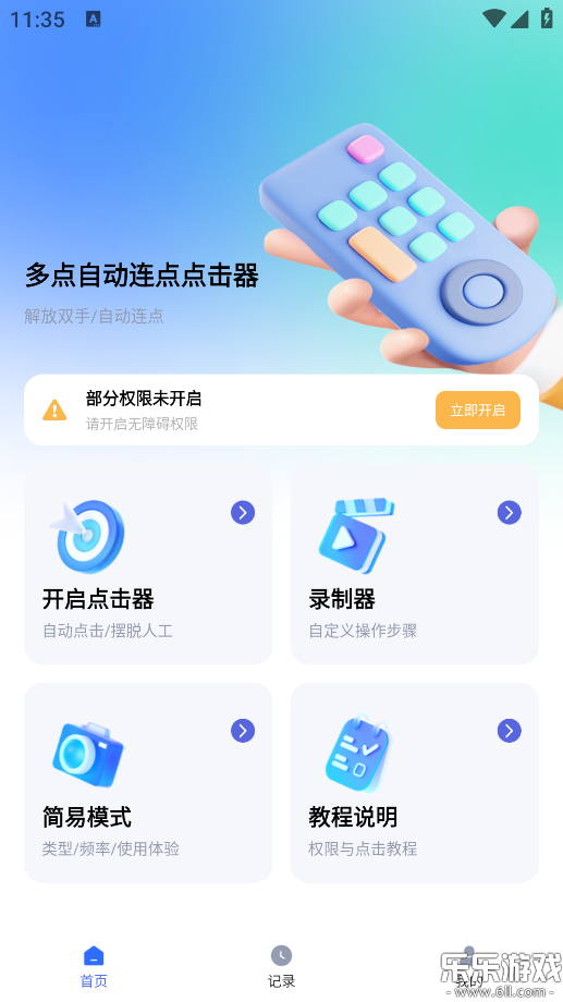 ����Զ������������°汾����v1.1.3 �ٷ���