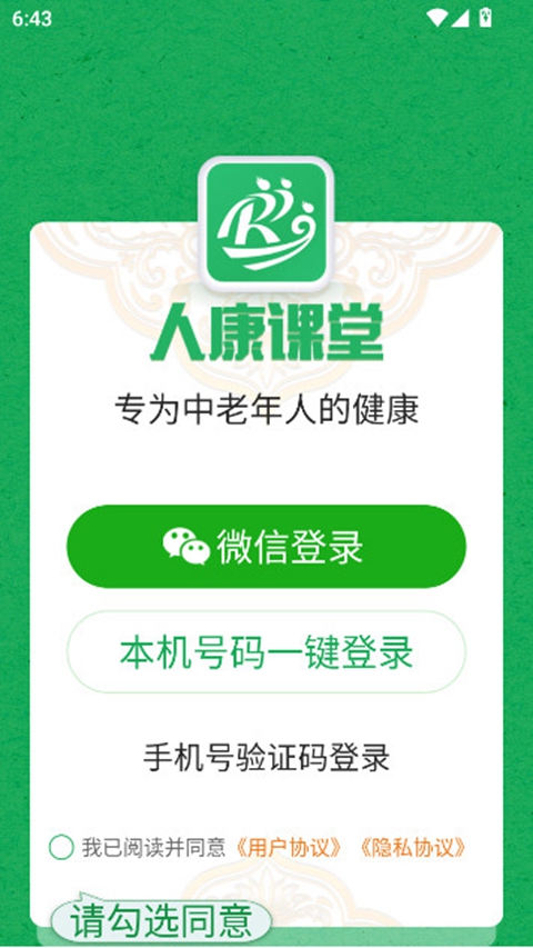 人康课堂手机版app免费安装下载截图