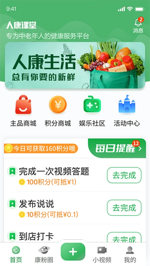 人康课堂手机版app免费安装下载截图