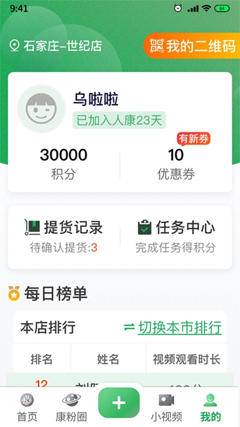 人康课堂手机版app免费安装下载截图