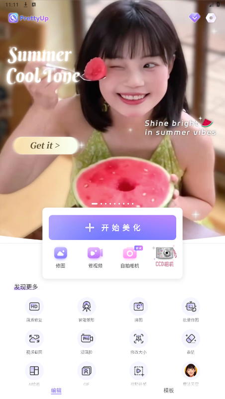 PrettyUp修图软件安卓2026下载截图