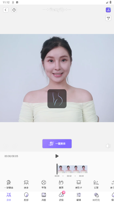 PrettyUp修图软件安卓2026下载截图