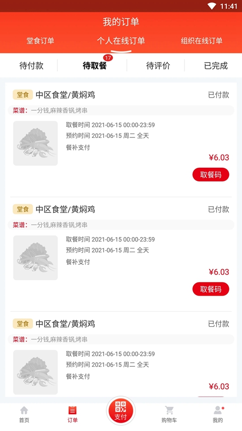 ����У����ʳ��app���عٷ���v5.13.6 ��׿��