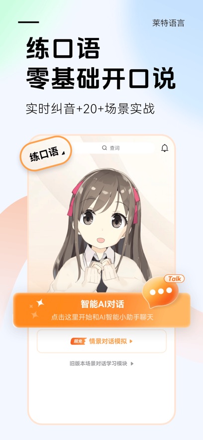 ����Ӣ��ѧϰ������app���°�����v2.6.0 ��׿��