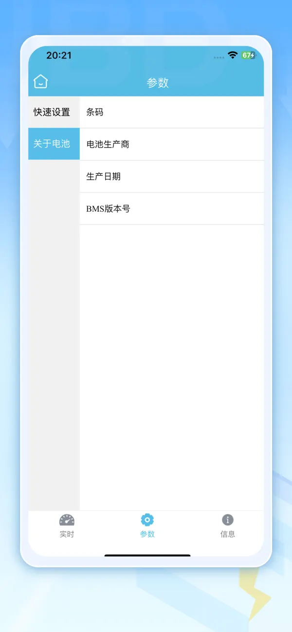 �ΰ۴�BMS(JBD BMS)﮵�������app����v1.9.5 ��׿��