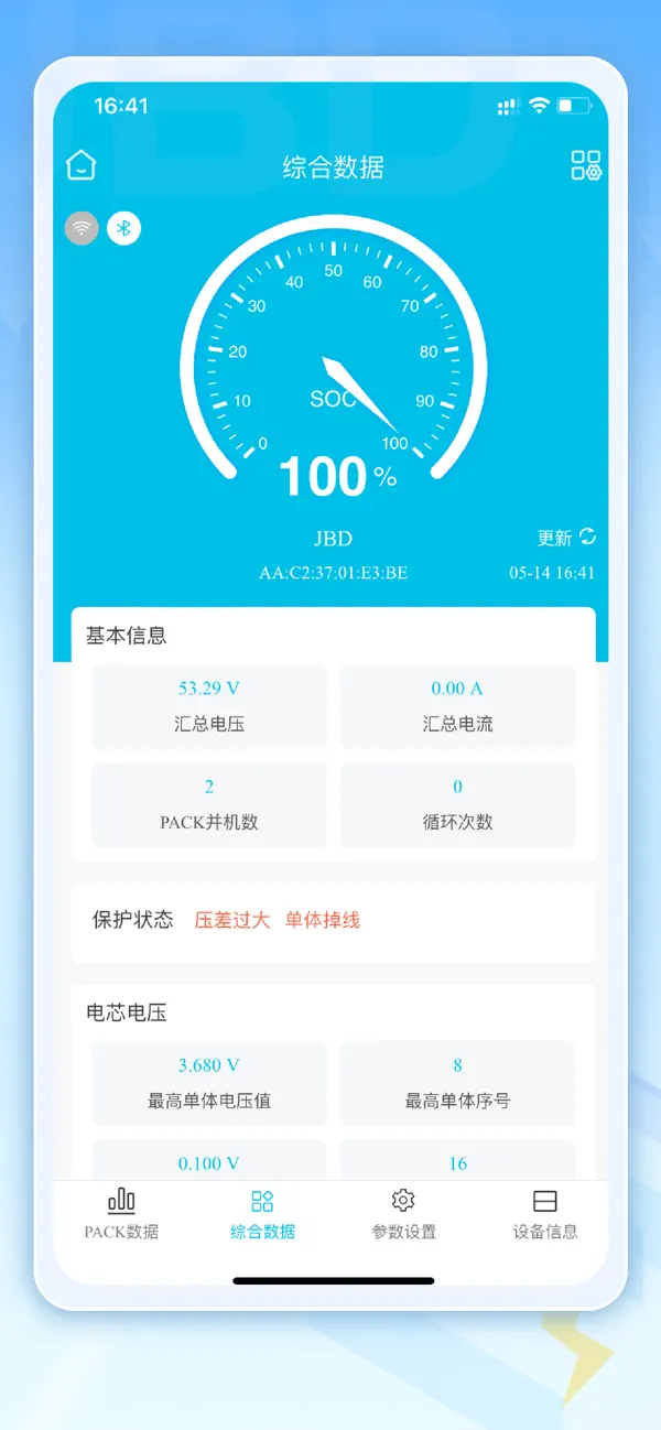 �ΰ۴�BMS(JBD BMS)﮵�������app����v1.9.5 ��׿��