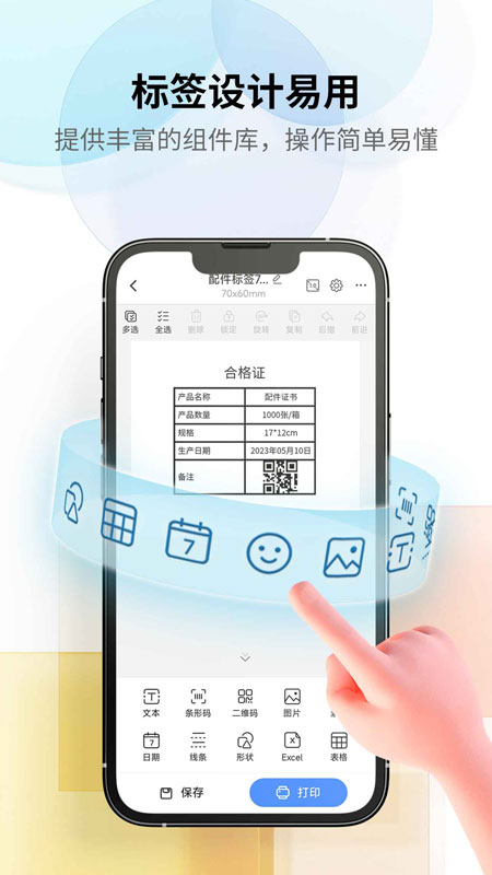 ������ǩapp���°�����v4.5.2 ��׿��