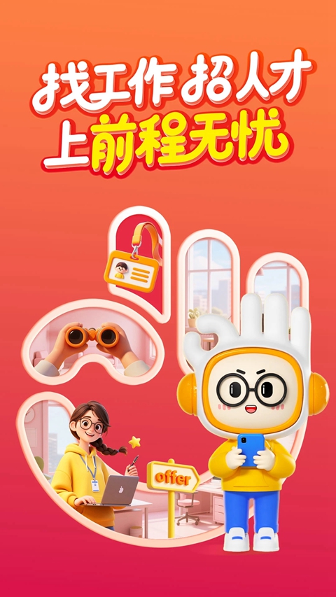 ǰ������51Job�ֻ�app����v15.22.0 ��׿��