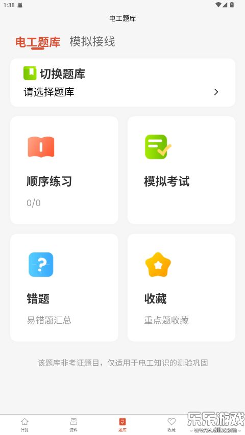 �繤��ʦ������عٷ���v1.5.0 ��׿��