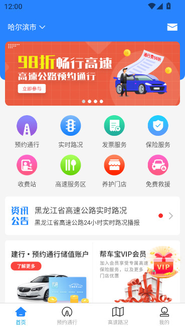 �ﳵ��������ʡ���ٹ�·��Ϣ����ƽ̨����v5.1.22 ��׿��