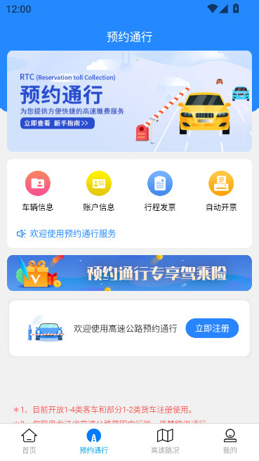 �ﳵ��������ʡ���ٹ�·��Ϣ����ƽ̨����v5.1.22 ��׿��