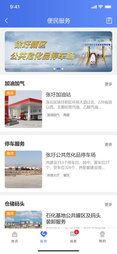 ����ʯ��app�ٷ�������v3.0.20 ��׿��